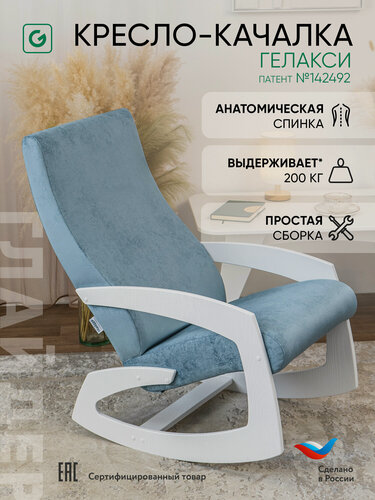 Изображение товара Кресло-качалка взрослое для дома и дачи, велюр, голубой
