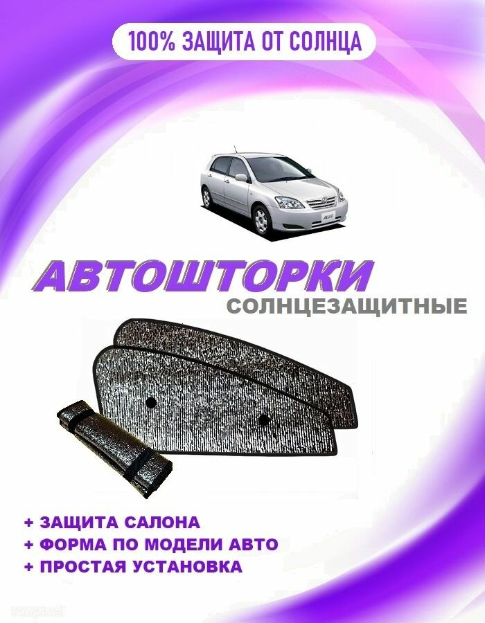 Автошторки на Toyota Allex, 1 restyle (2002-2004)