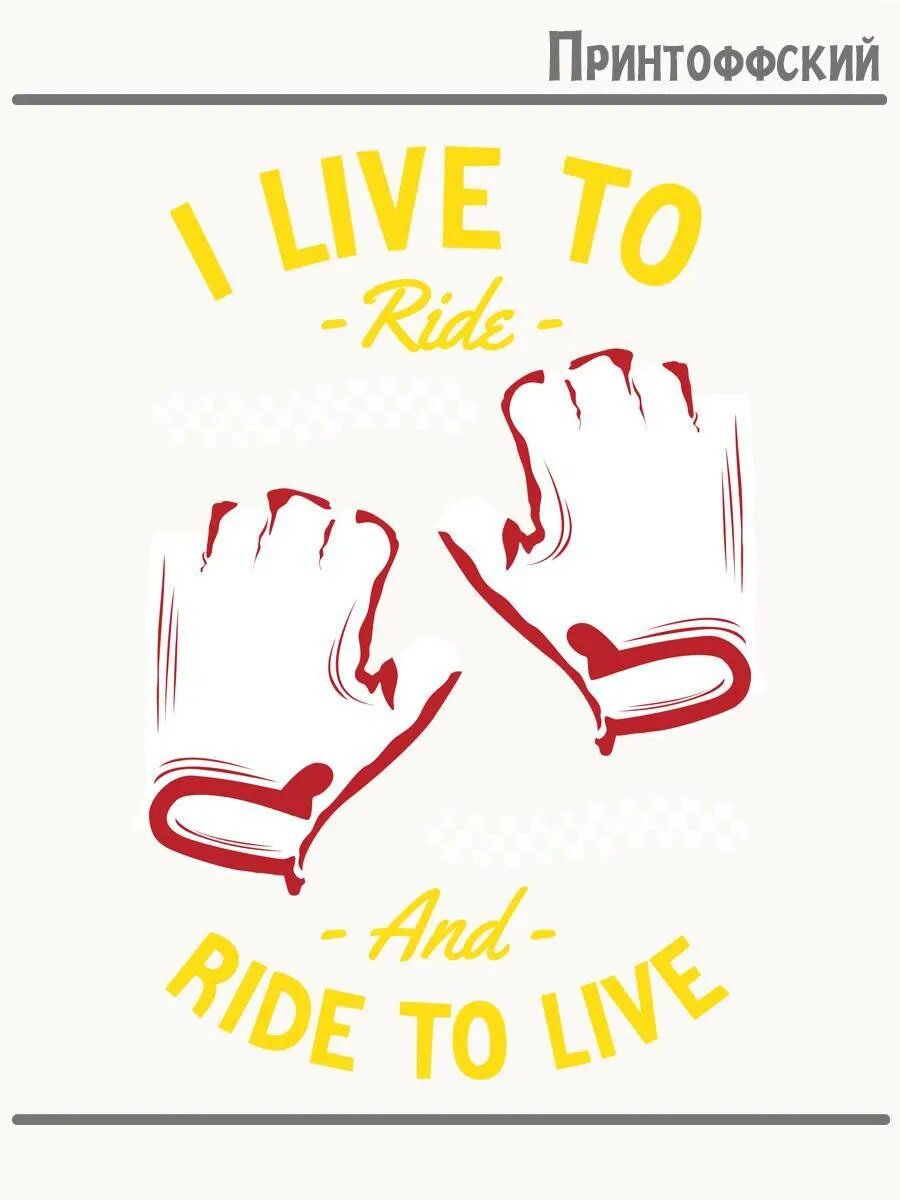 Термонаклейка для одежды и аксессуаров DTF-печать Ride To Live