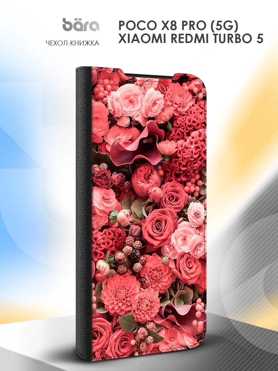 Чехол на POCO X8 Pro (5G)/Redmi Turbo 5, поко Икс8 Про (5G)/Редми Турбо 5, с принтом