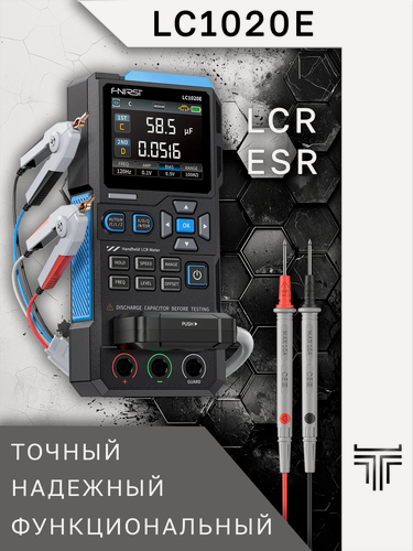Изображение товара FNiRSi LC1020E цифровой, портативный LCR ESR тестер емкости, индуктивности и сопротивления