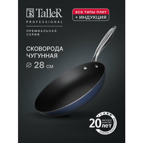 фото Сковорода чугунная taller tr-44914 professional 28 см для всех типов плит