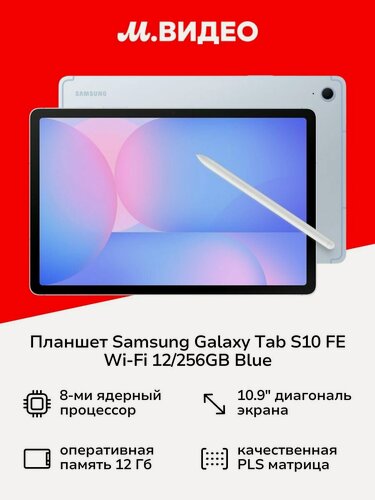 Изображение товара Планшет Samsung Galaxy Tab S10 FE Wi-Fi 12/256GB Blue (SM-X520NLBPCAU)