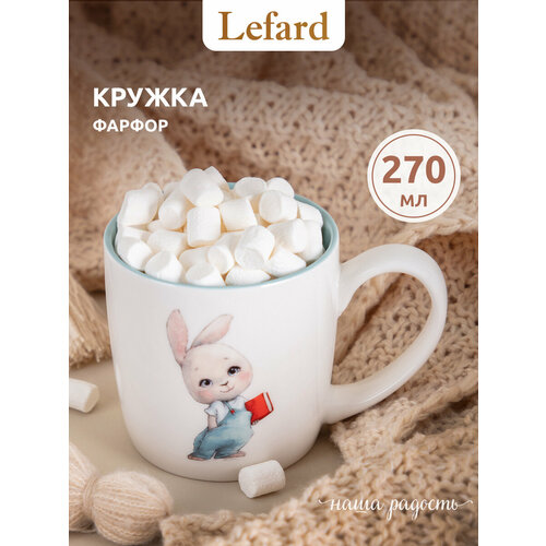 фото Кружка детская для мальчика "мой зайчик" 270 мл lefard