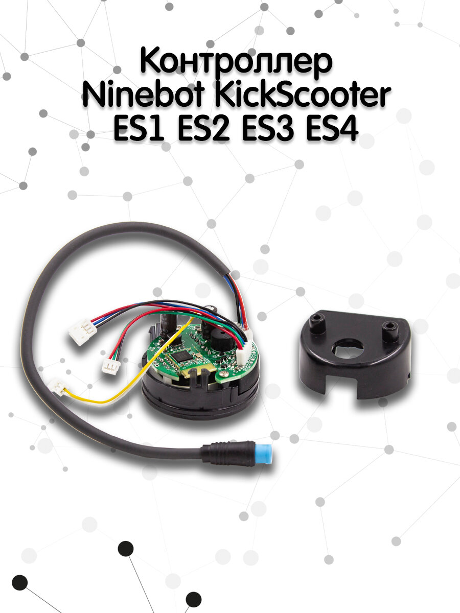 Контроллер материнской платы для Ninebot KickScooter ES1 ES2 ES3 ES4