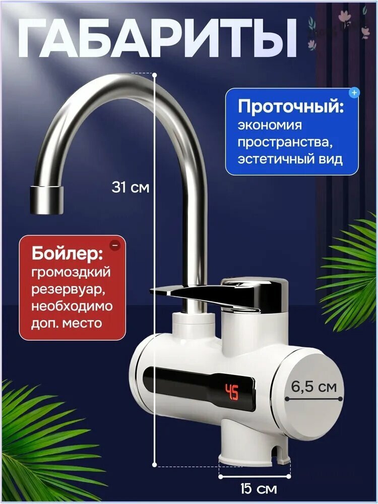 Водонагреватель проточный — фото 1