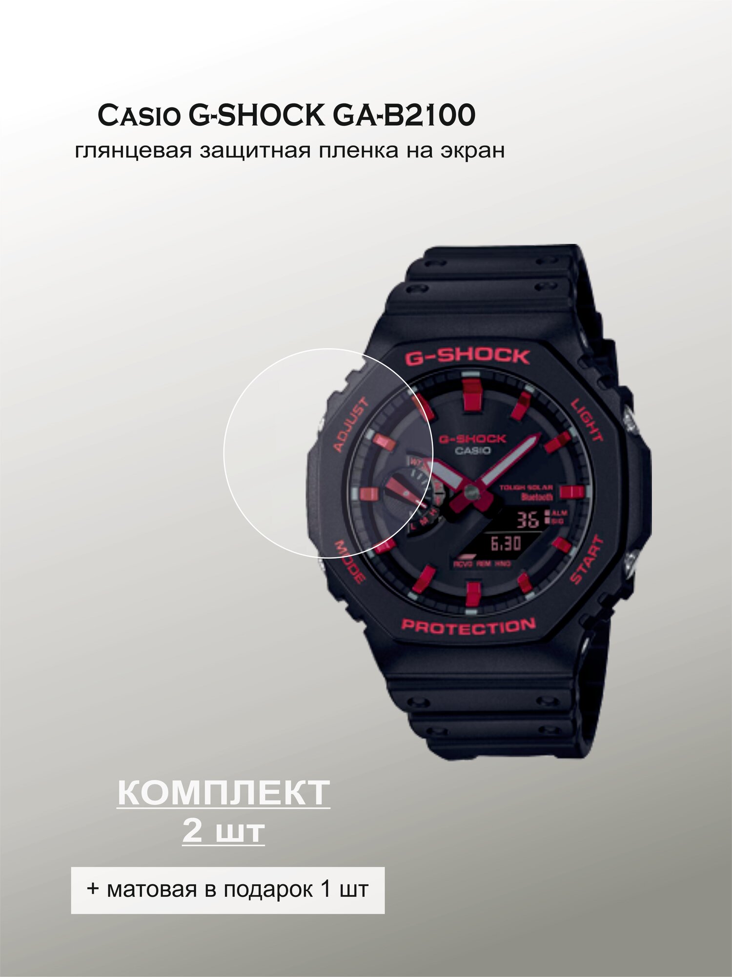 Глянцевая защитная пленка на экран часов Casio G-SHOCK GA-B2100 (2шт)