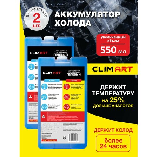 Хладоэлемент/ Аккумулятор температуры CLIMART 450г, Набор - 2 штуки