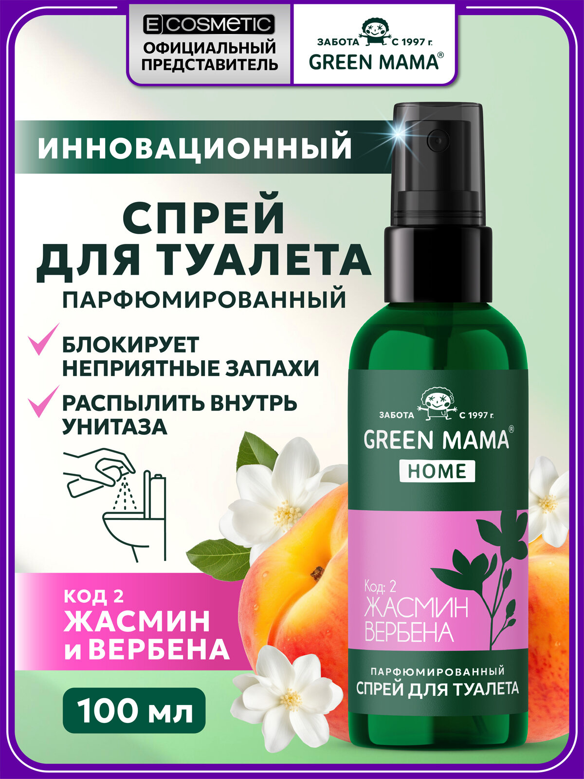Освежитель воздуха для туалета GREEN MAMA Home жасмин и вербена 100 мл