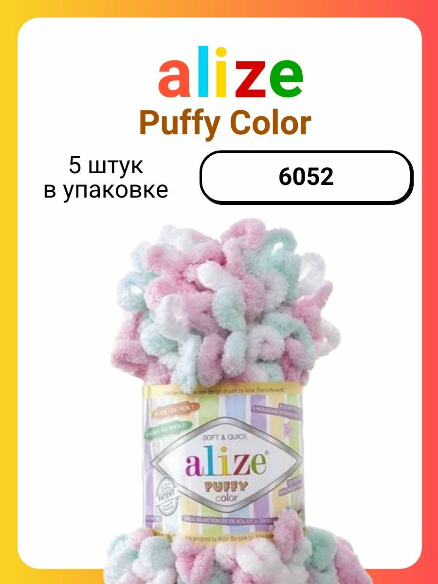 Пряжа для вязания Alize Puffy Color 6052, 100 г, 9 м, 5 штук