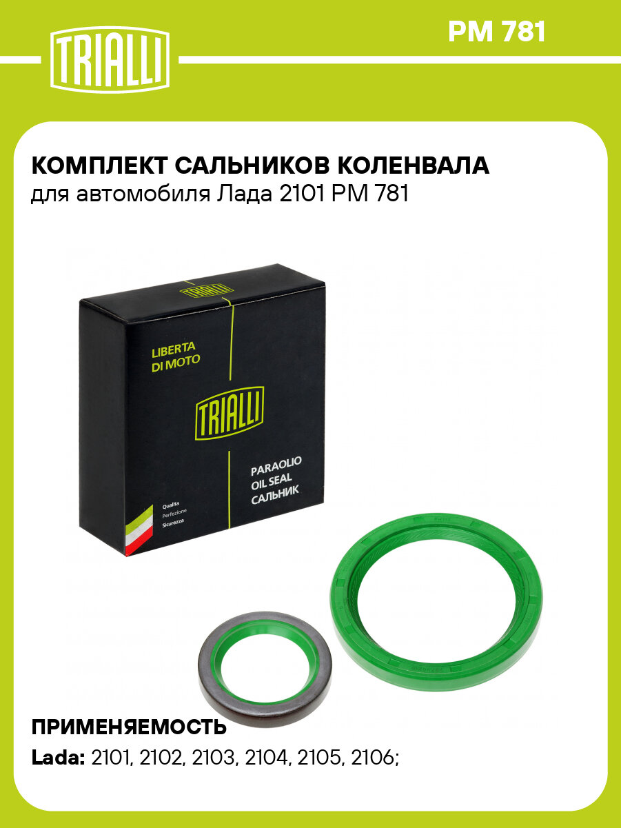 Комплект сальников коленвала для автомобиля Лада 2101 PM 781 TRIALLI