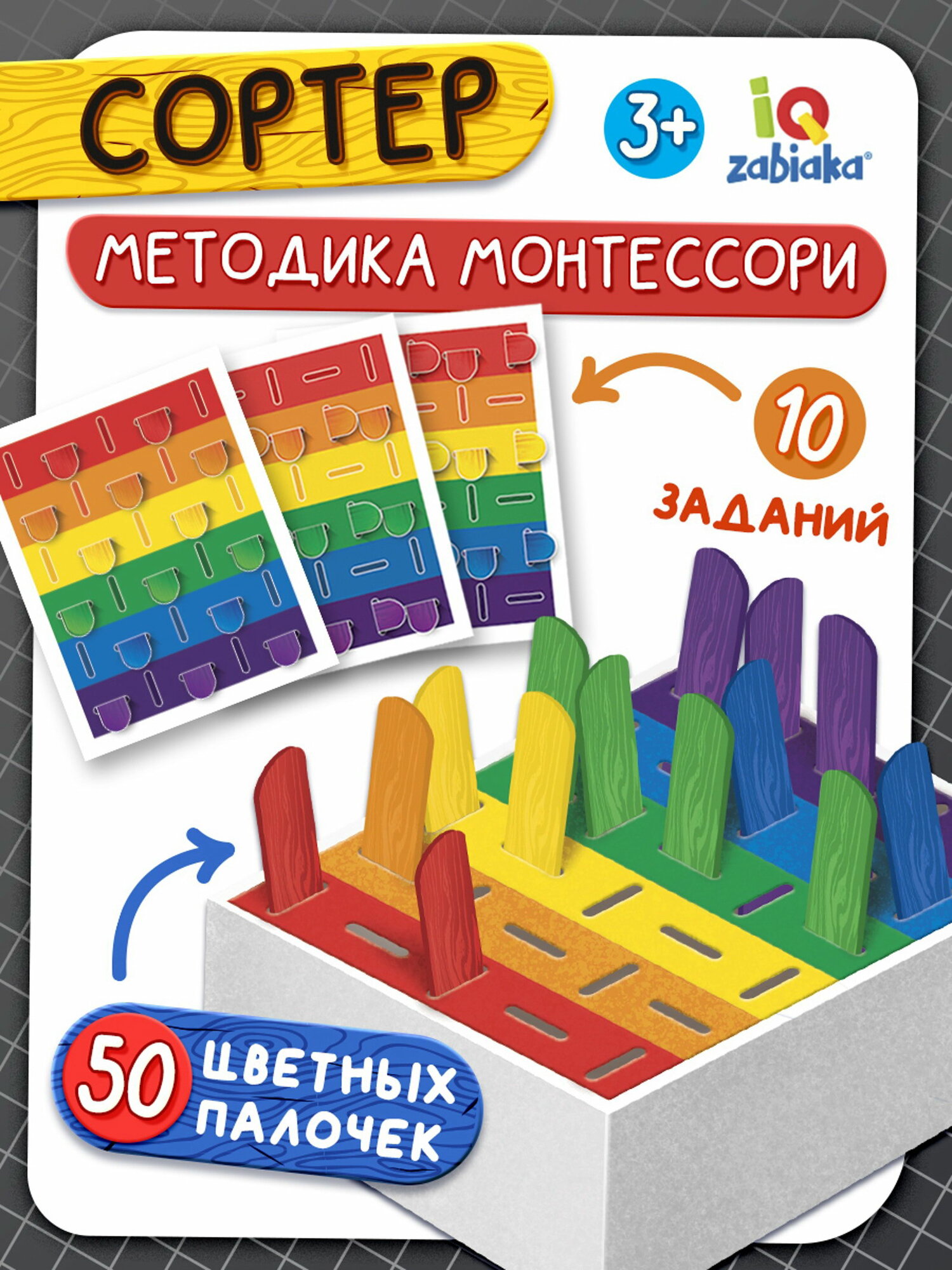 Развивающий сортер "Цветные палочки" по методике Монтессори, развитие навыков: логика