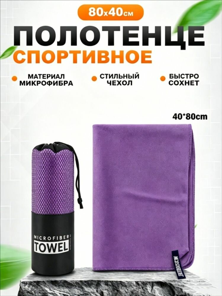 Быстросохнущее большое полотенце спортивное из микрофибры для фитнеса, бани и бассейна, идеальный подарок тренировочное для сауны для плавания микрофибровое