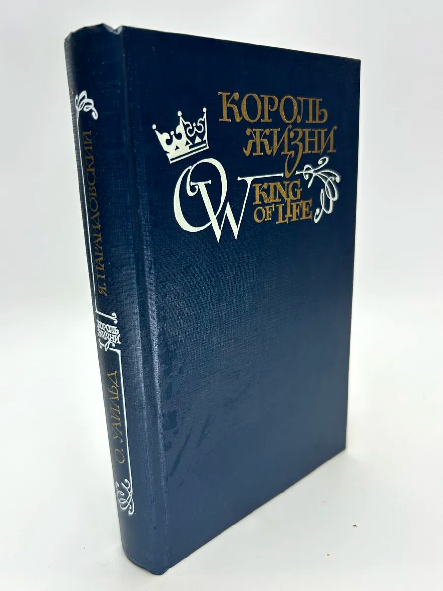 Ян Парандовский. Король жизни / King of Life