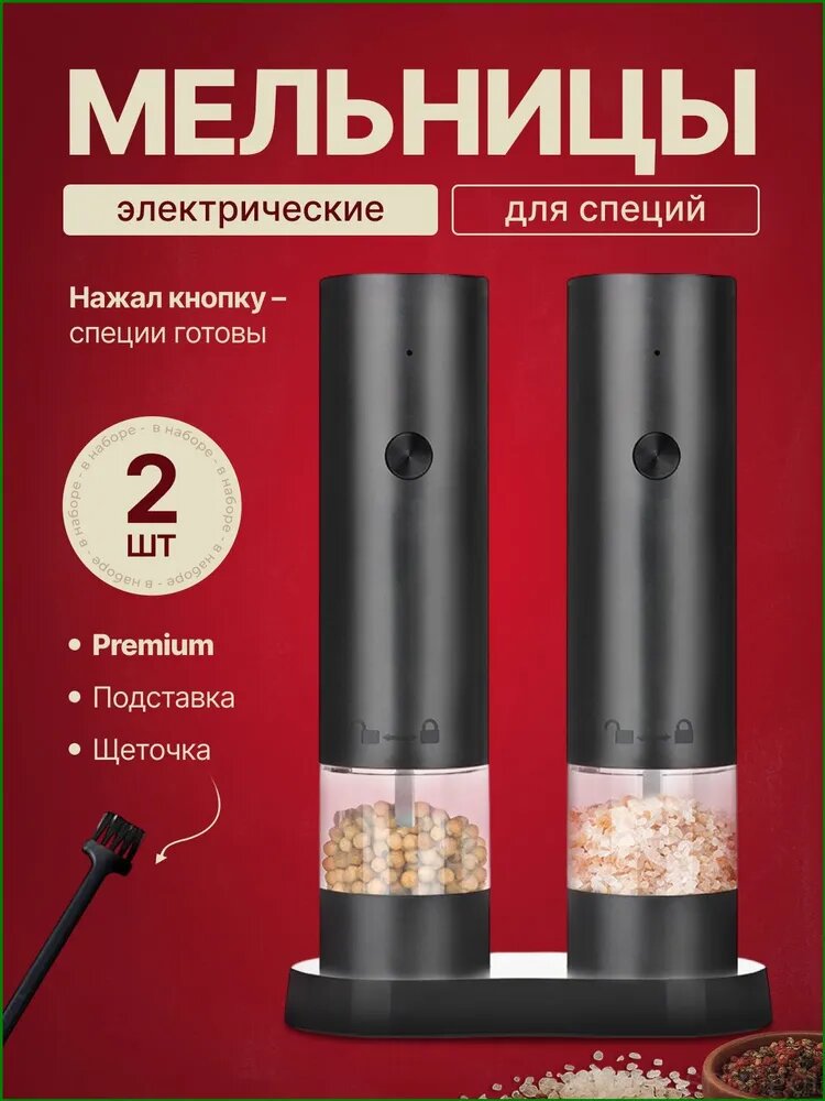Мельница для перца черная, ручная кухонная принадлежность для измельчения специй