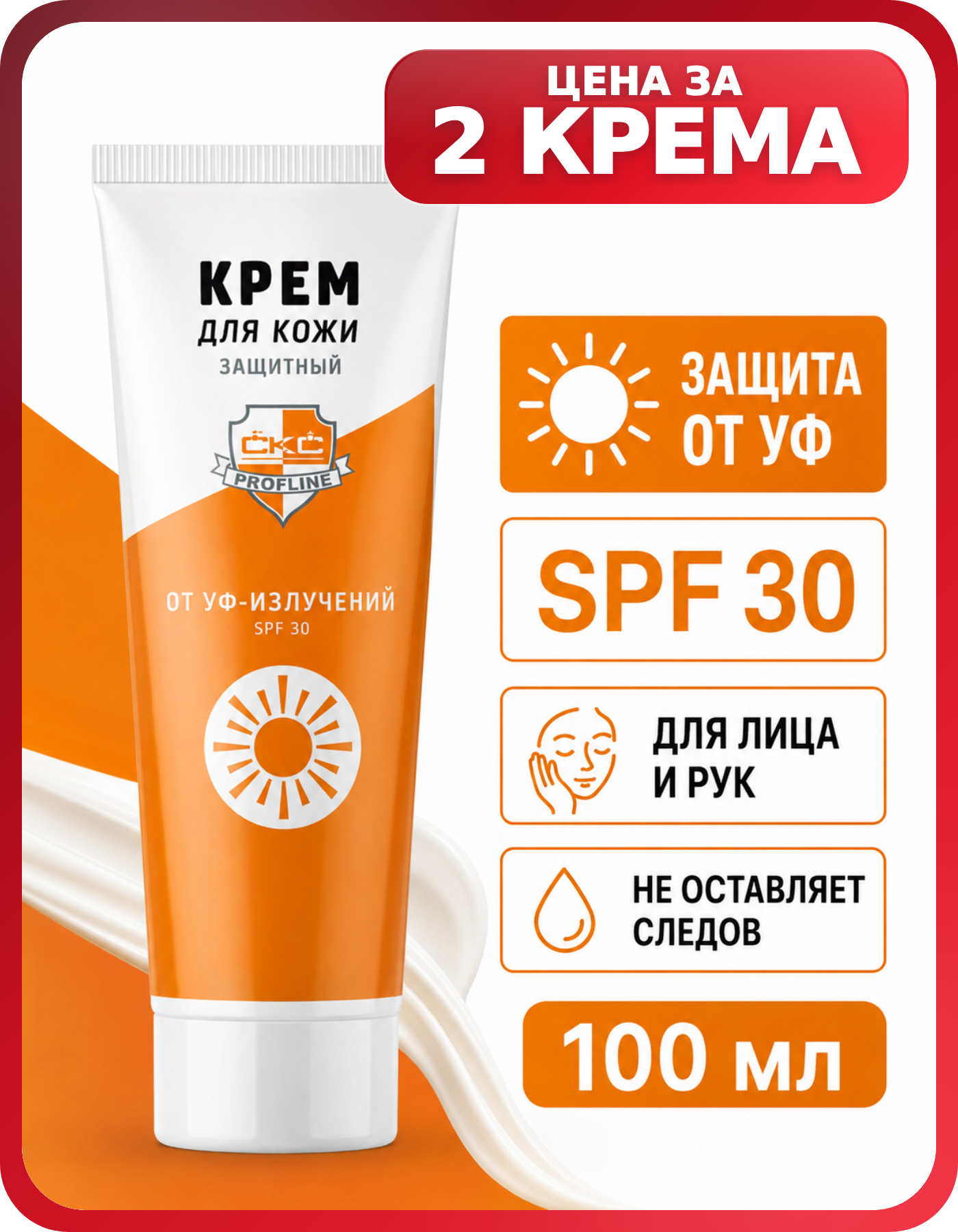 Крем для работы на открытом воздухе 100 мл 2 шт