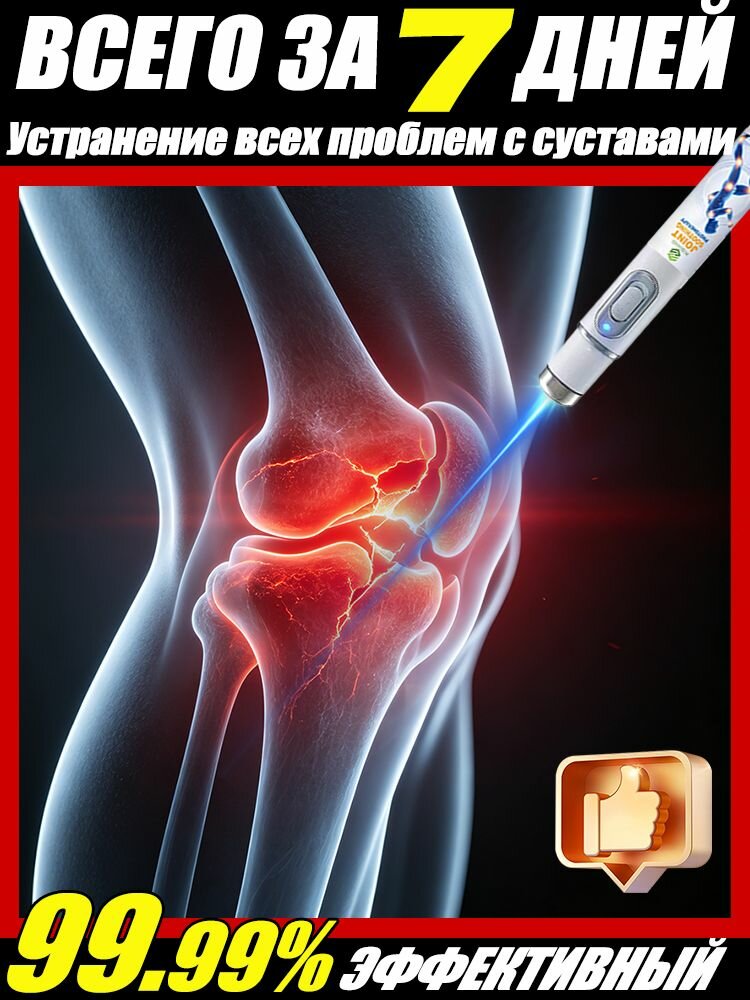 Для домашнего использования при артрите, для суставов ног и рук от ушибов и растяжений, артрита, болей в мышцах, безопасный и безболезненный ,1шт при болях в суставах для домашнего применения от мышечной боли