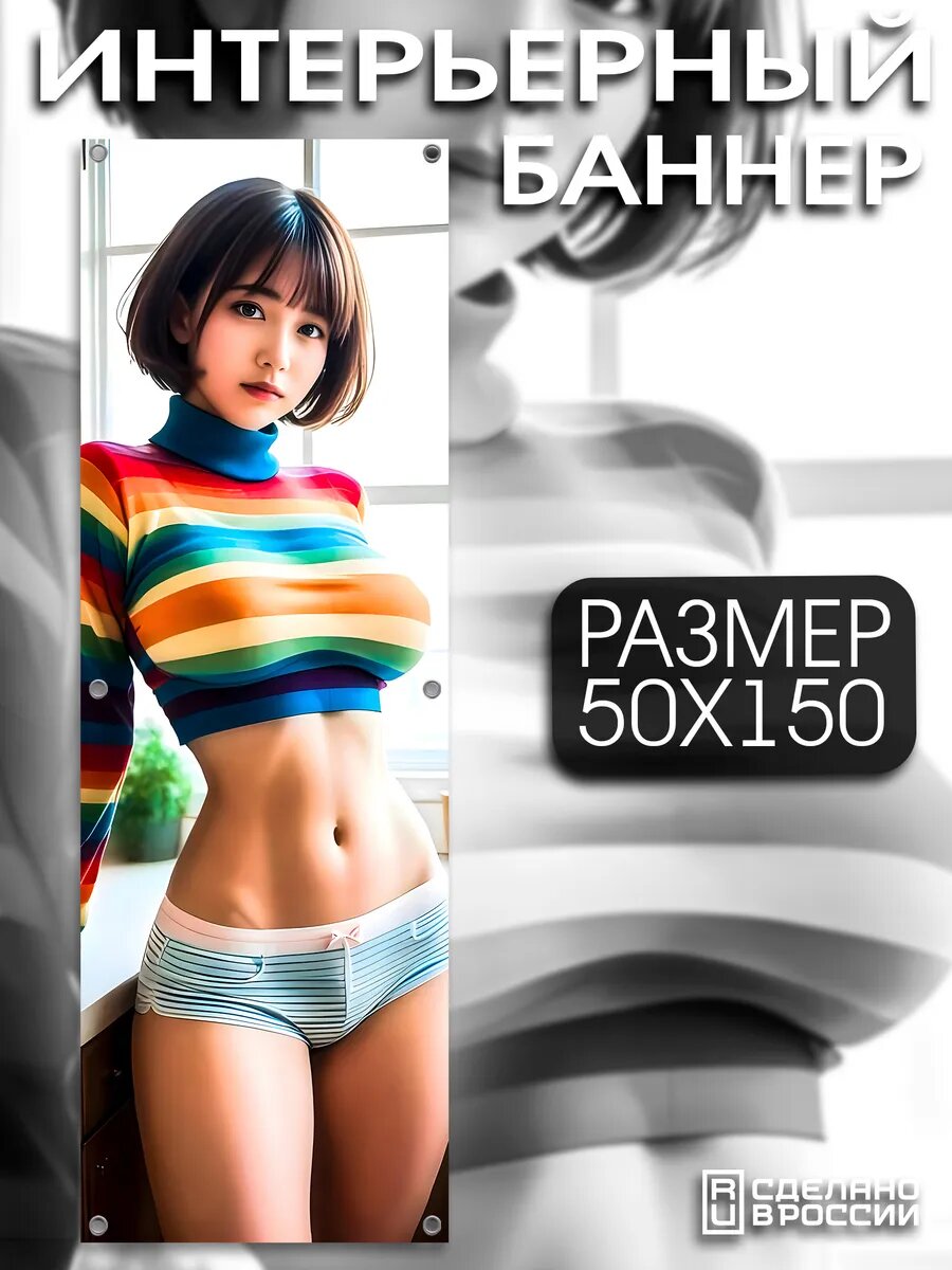 Постер на стену баннер 50х150 аниме Девушка