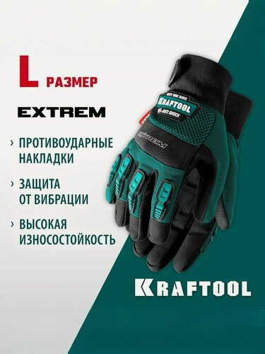 Изображение товара Перчатки профессиональные комбинированные KRAFTOOL, L 9, перчатки антивибрационные, противоударные, 11287-L