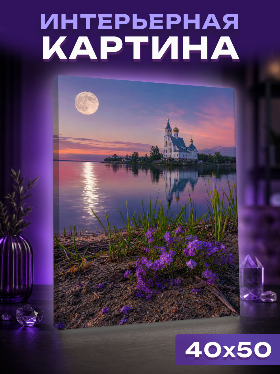 Интерьерная картина Лунные сумерки на Волге
