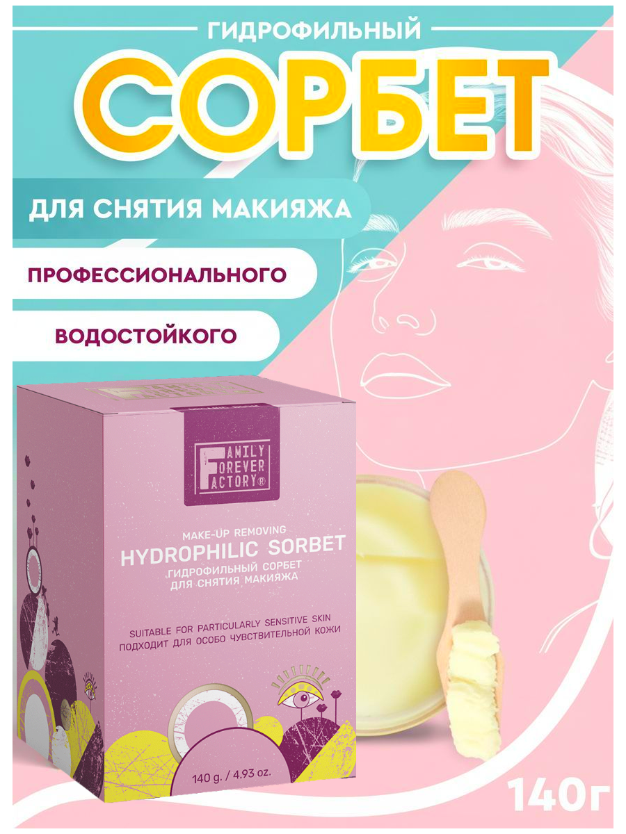 Гидрофильный сорбет для снятия макияжа "Oil Boom" Family Forever Factory
