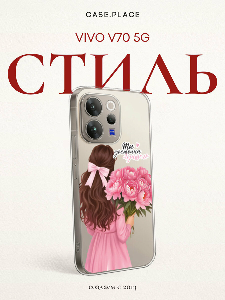 Чехол на Vivo V70 5G / Виво V70 5G с принтом Девушка с розовым букетом