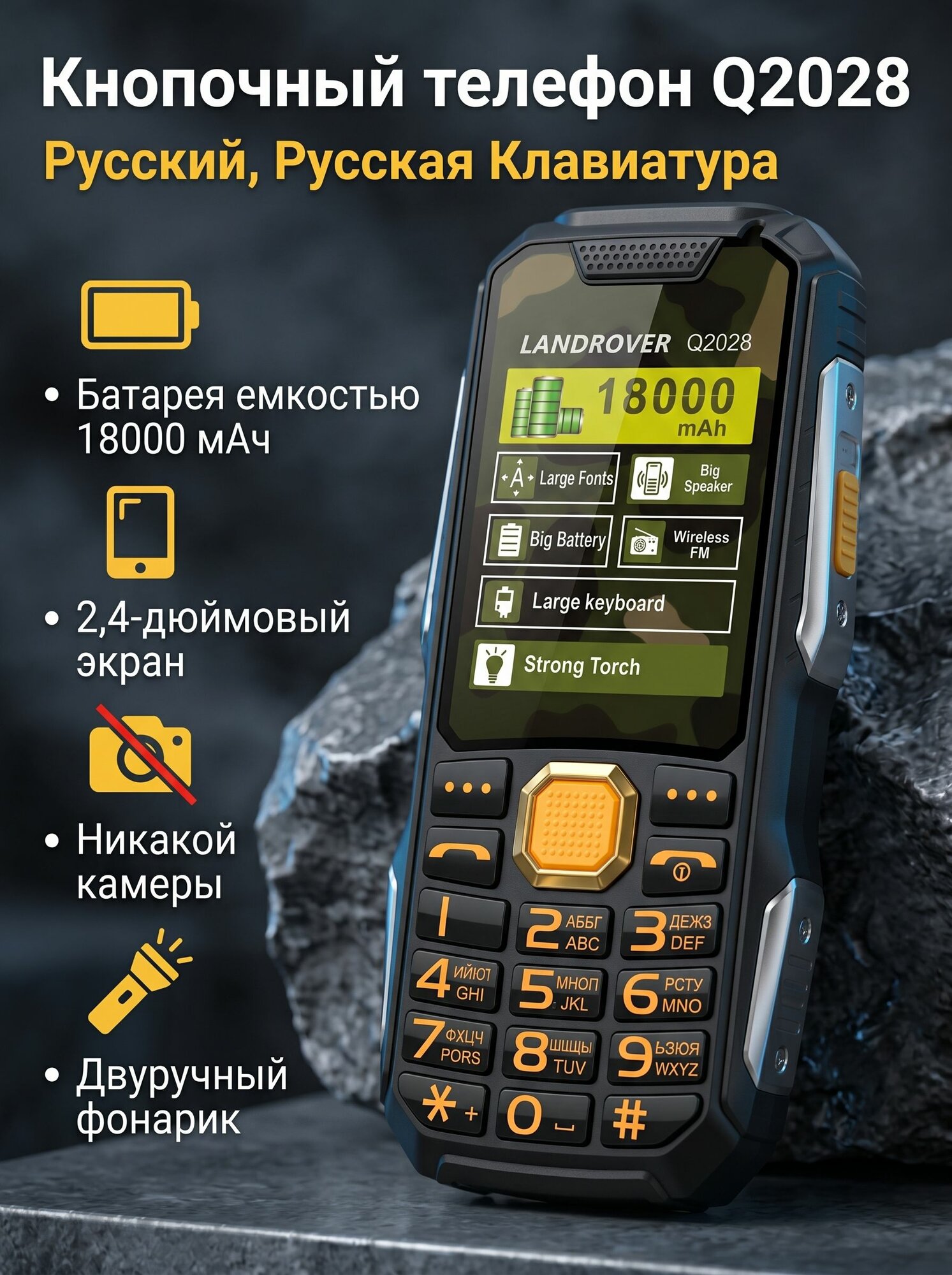 Fuwahsoon Мобильный телефон Противоударный кнопочный телефон с фонариком Land Rover Аккумулятор 18000 mAh черный, черный матовый