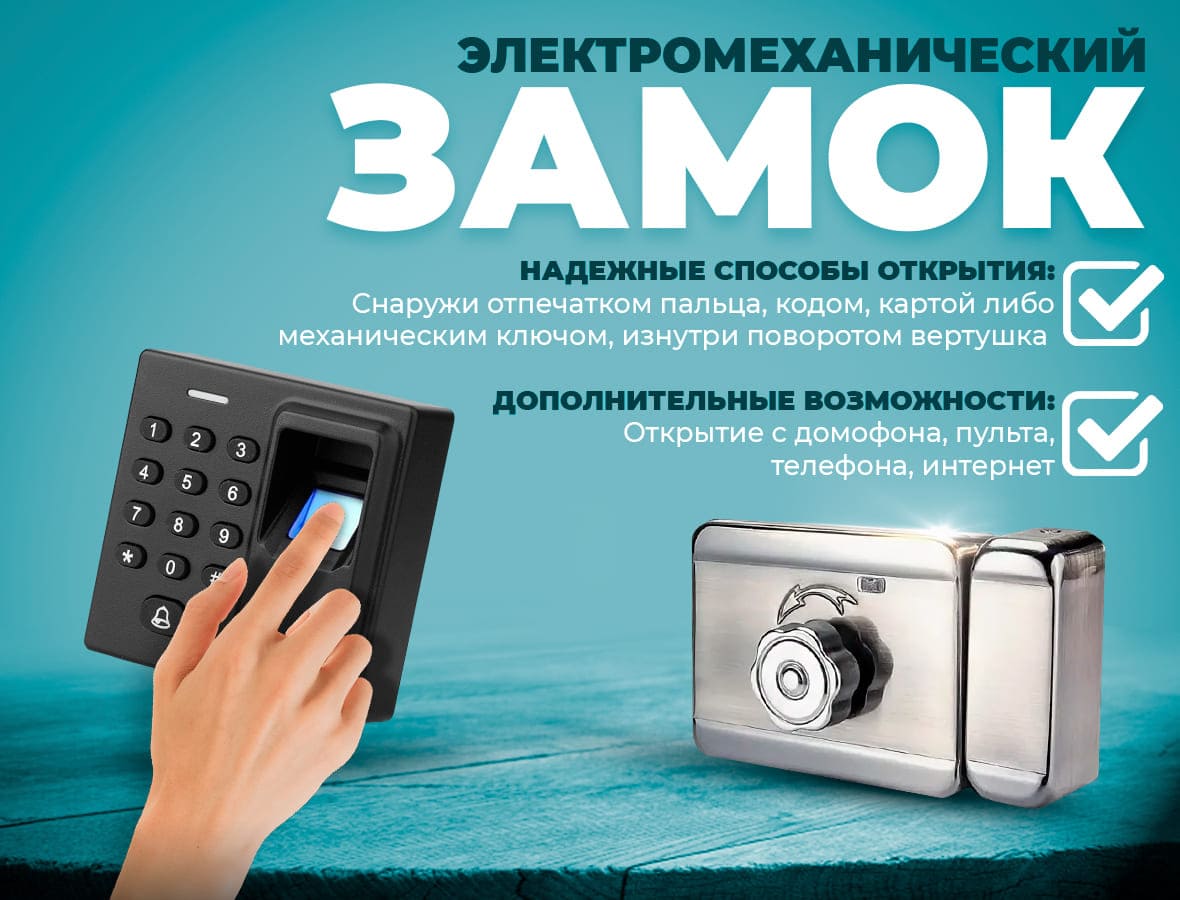 Электромеханический накладной замок с доступом по отпечатку пальца, карте и коду для установки в помещении - Комплект СКУД № 41