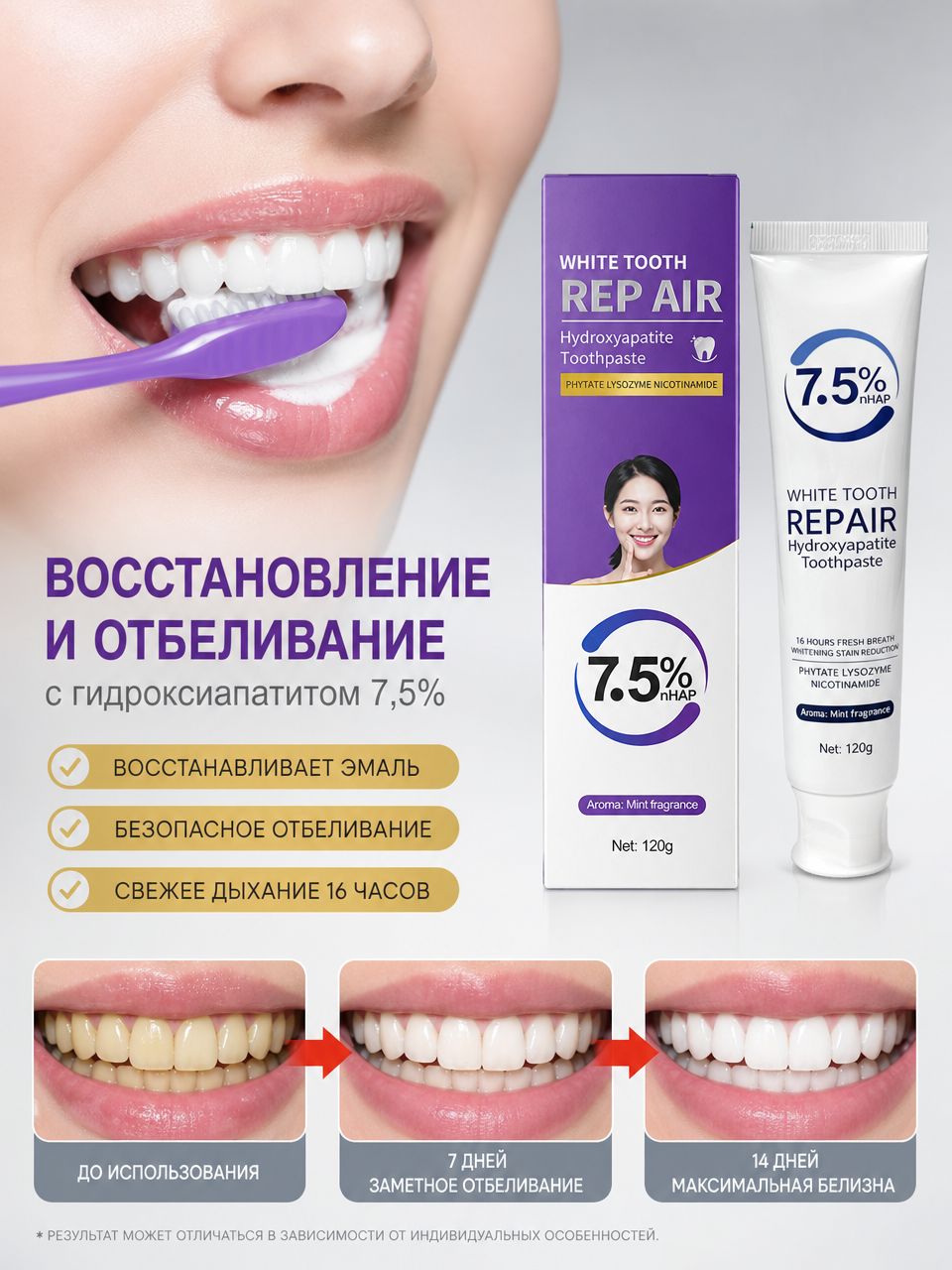 Зубная паста с 7,5% нано гидроксиапатитом: восстанавливает эмаль, снижает чувствительность, отбеливает, освежает дыхание