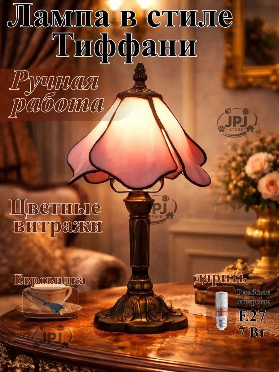 Настольная лампа Тиффани с витражным абажуром, ручная работа, цвет Розовый лотос, высота 37 см, цоколь
