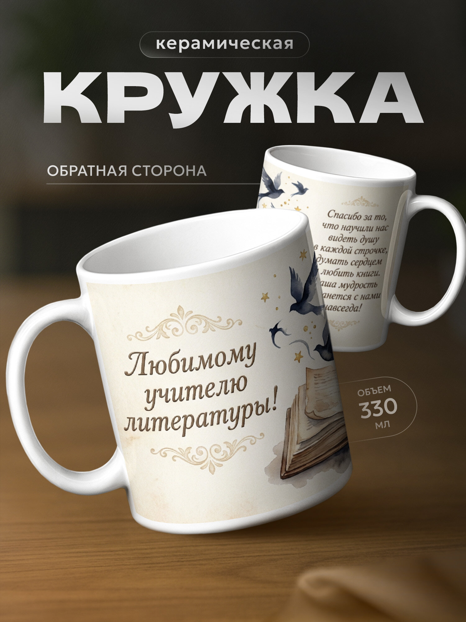 Кружка бренда PNP NARD "Учитель литературы" 330мл, керамическая