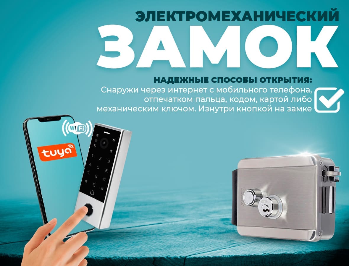 Электромеханический уличный накладной замок с умной вызывной видео панелью с видеозвонком и удаленным доступом по телефону через Wi-Fi, по отпечатку пальца, коду, карте для установки на калитку, ворота - Комплект СКУД № 129