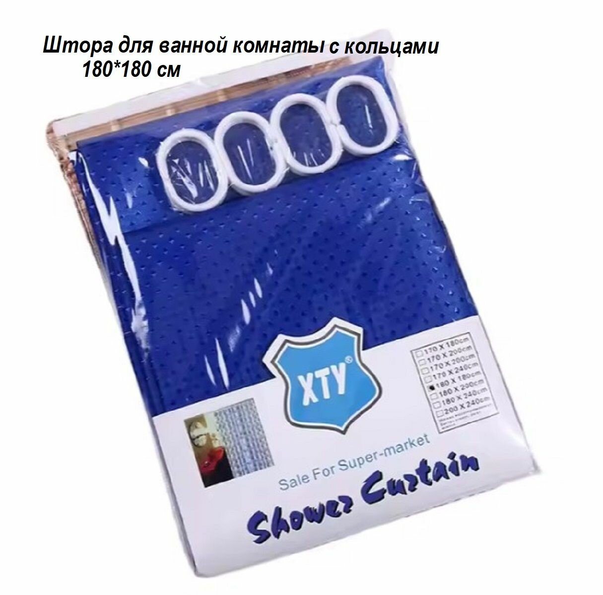 Занавеска штора для душа 180*180 см с кольцами