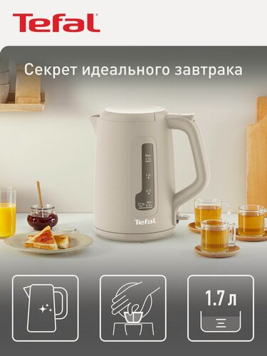 Изображение товара Чайник электрический Tefal Morning KO2M0B10, объем 1.7 л, мощность 2400 Вт, поворотная база, автоотключение