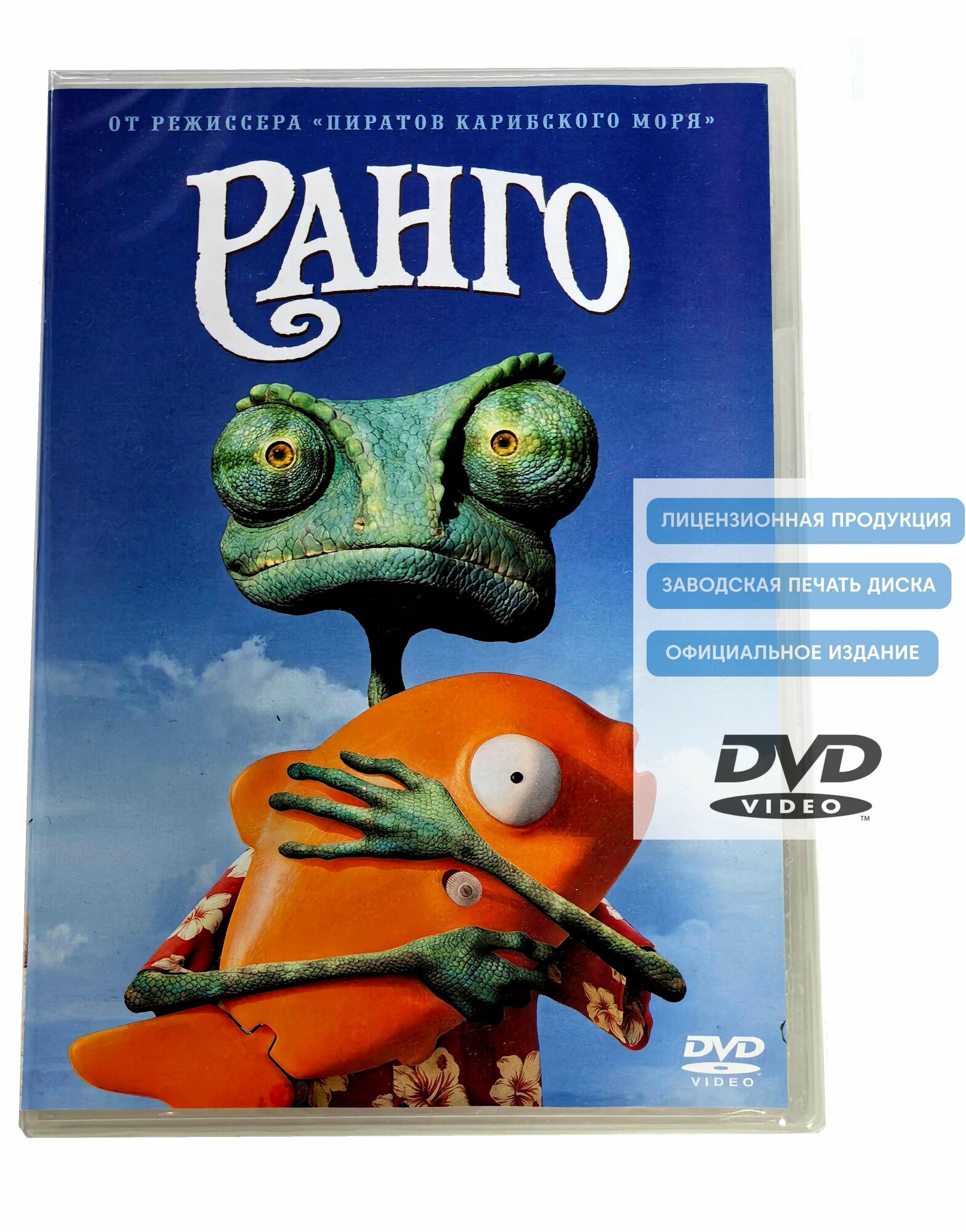 Мультфильм  Ранго  2011  DVD диск  боевик  комедия  приключения для всей семьи  вестерн от Гора Вербински   12 
