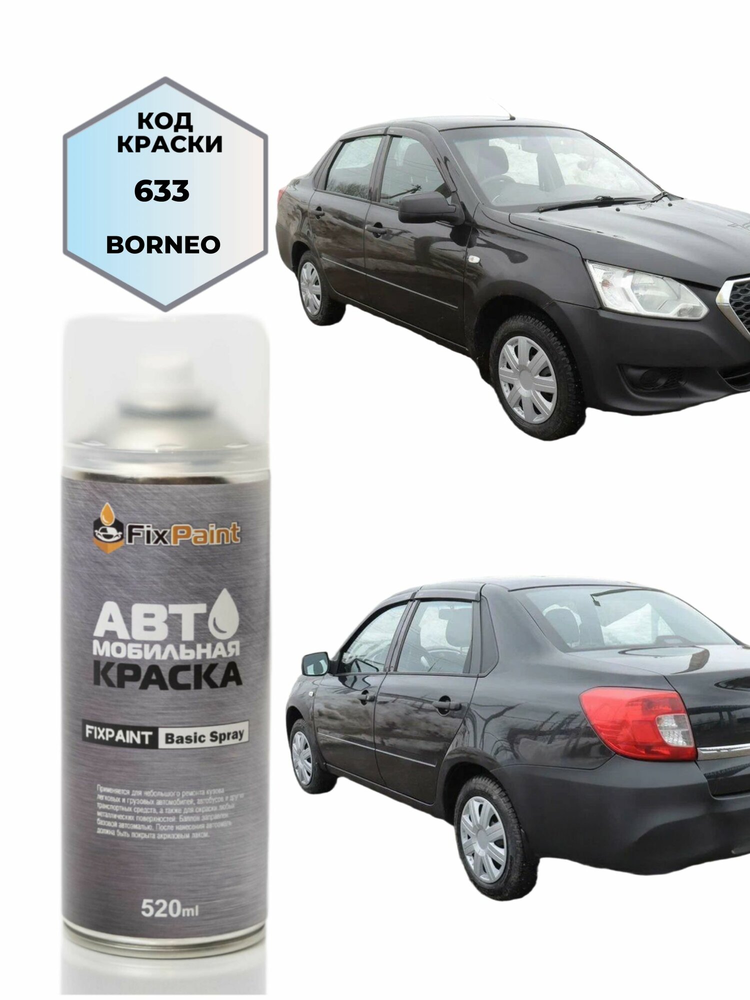 Краска DATSUN ON-DO, код 633, борнео BORNEO, автомобильная эмаль FixPaint Spray в аэрозольном баллончике 520 мл