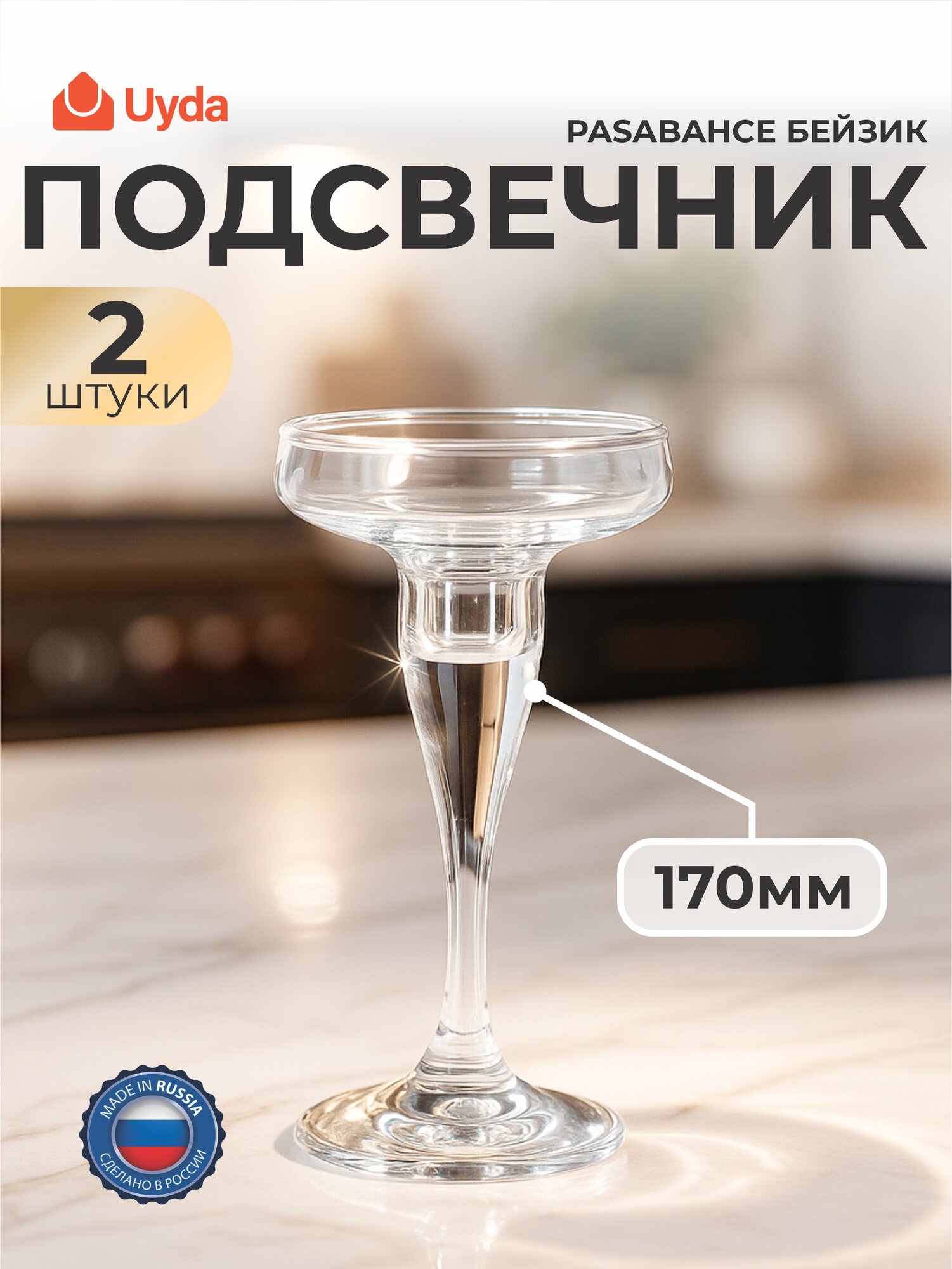 Подсвечник PASABAHCE бейзик 44021 170мм 2шт 2х8 1071517