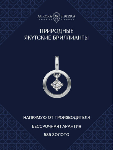 Изображение товара Подвеска, белое золото, 585 проба, родирование, бриллиант