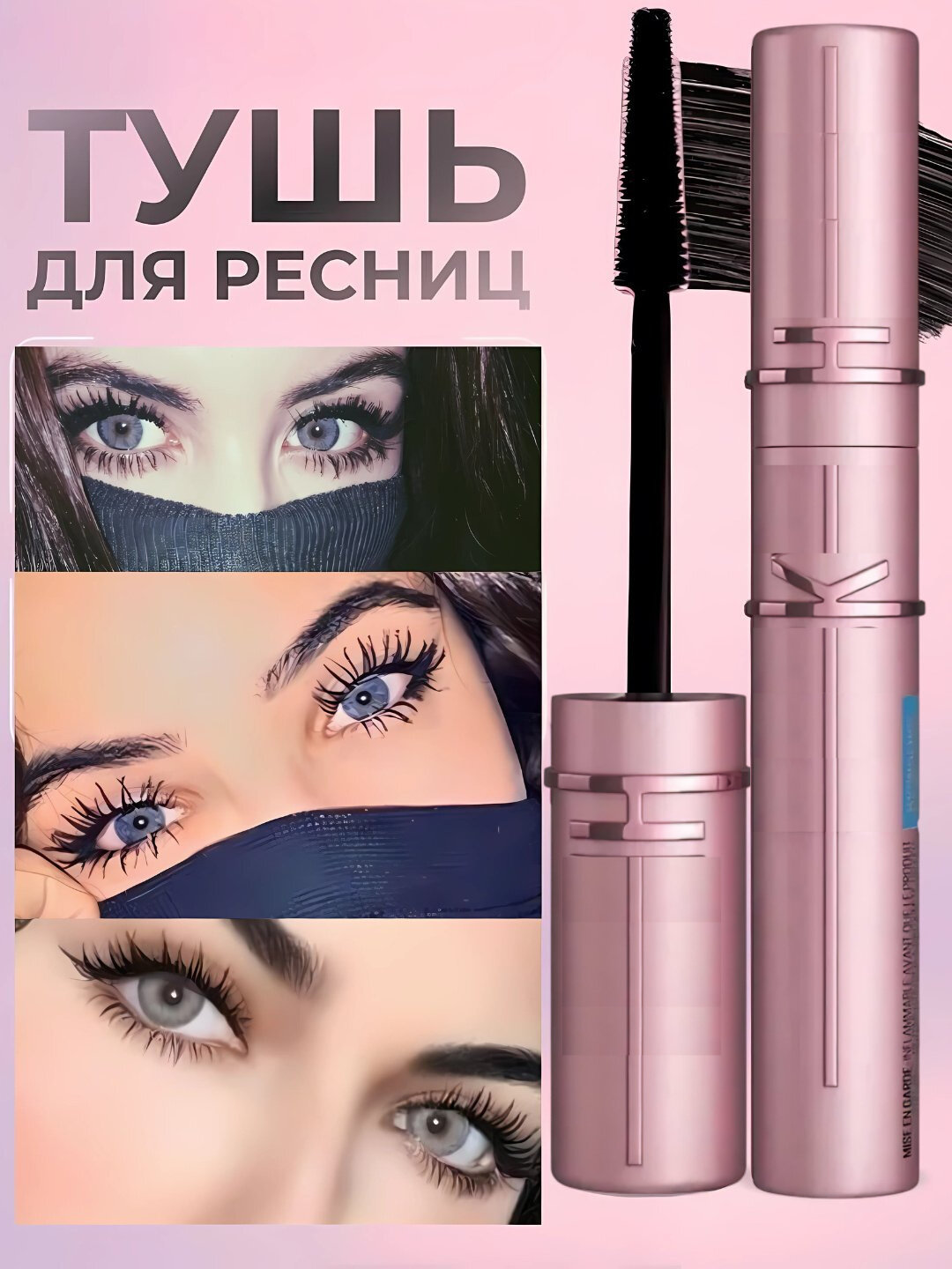 Тушь для ресниц удлениющая Sky High чёрная эффект веерных ресниц