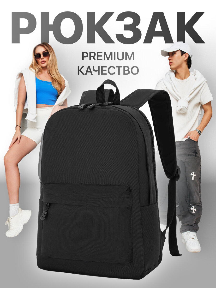 Рюкзак черный городской BAGAZHNIK, для школы, спорта, путешествий, повседневный. Непромокаемый на молнии 24 л.
