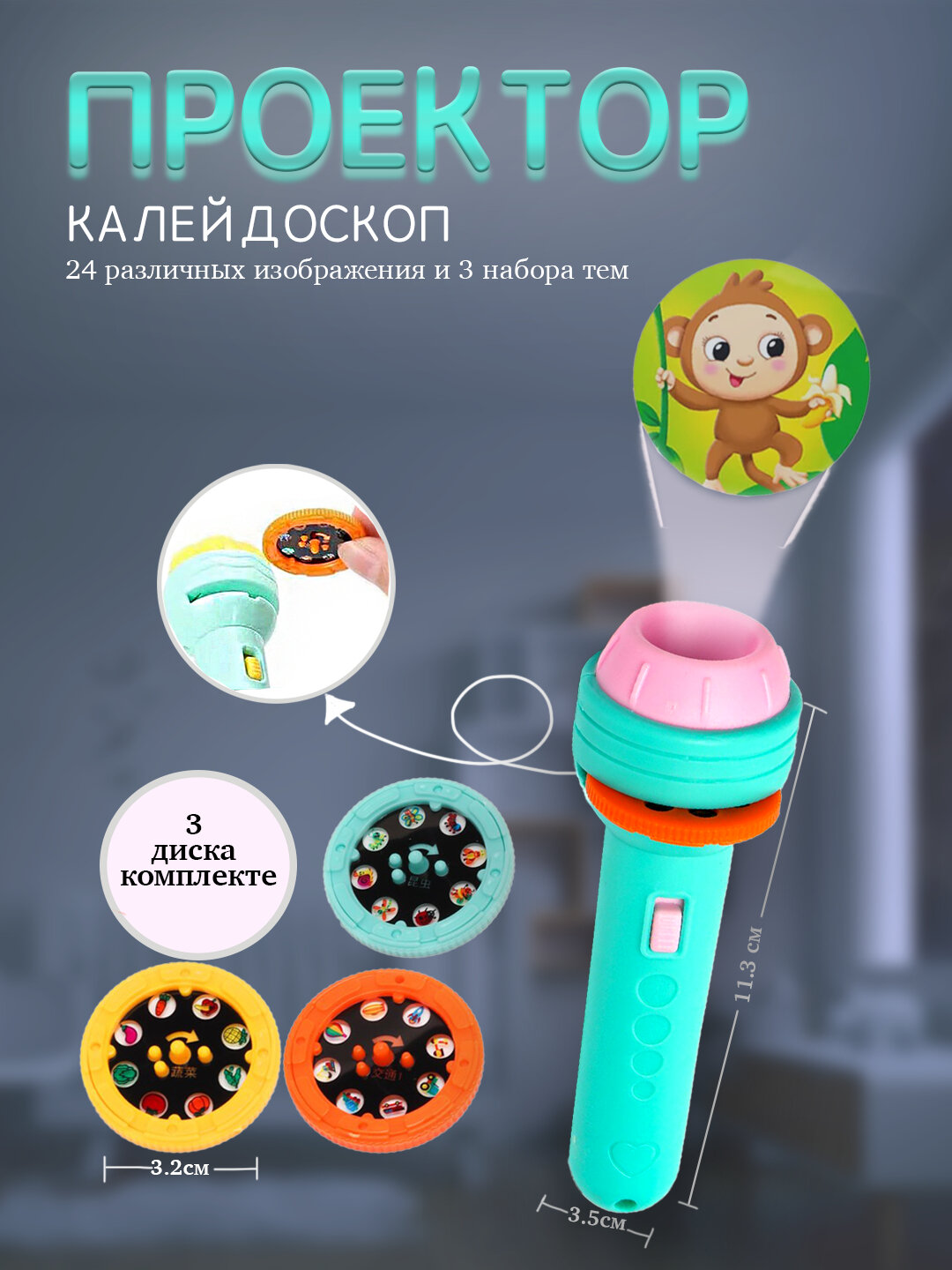 Игрушка - проектор для детей — фото 1