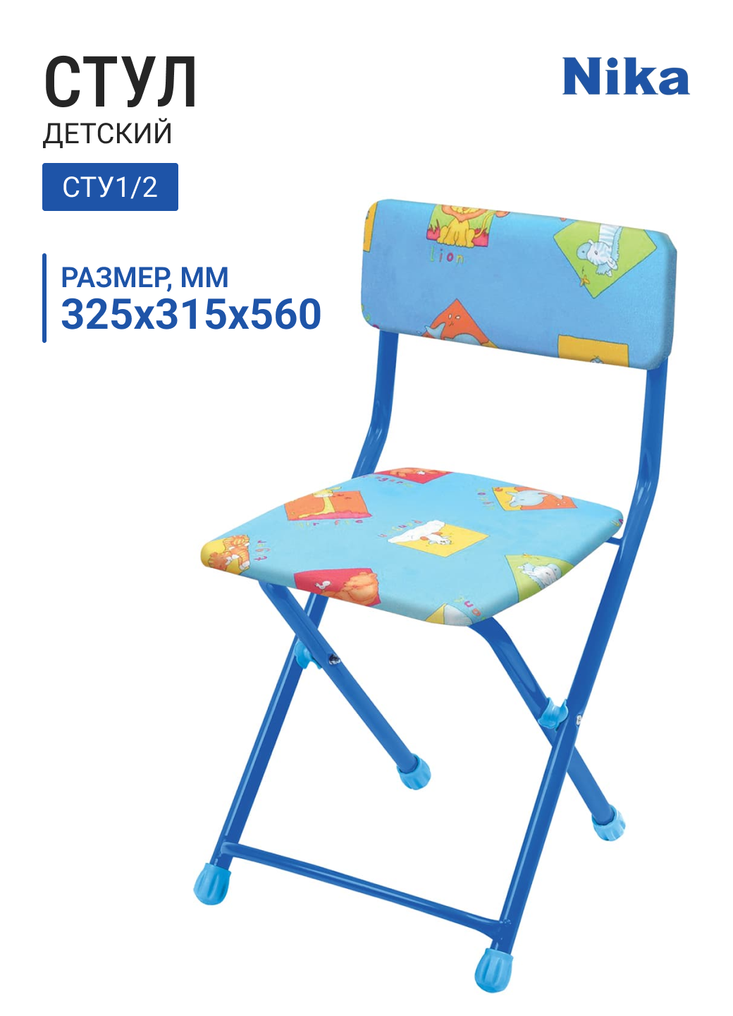 Стул НИКА СТУ1/2 зверята на синем, 325х315х560 мм, от 3 до 7 лет