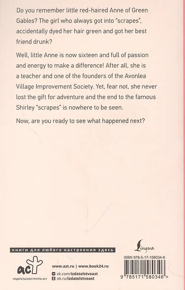 Anne of Avonlea — фото 1