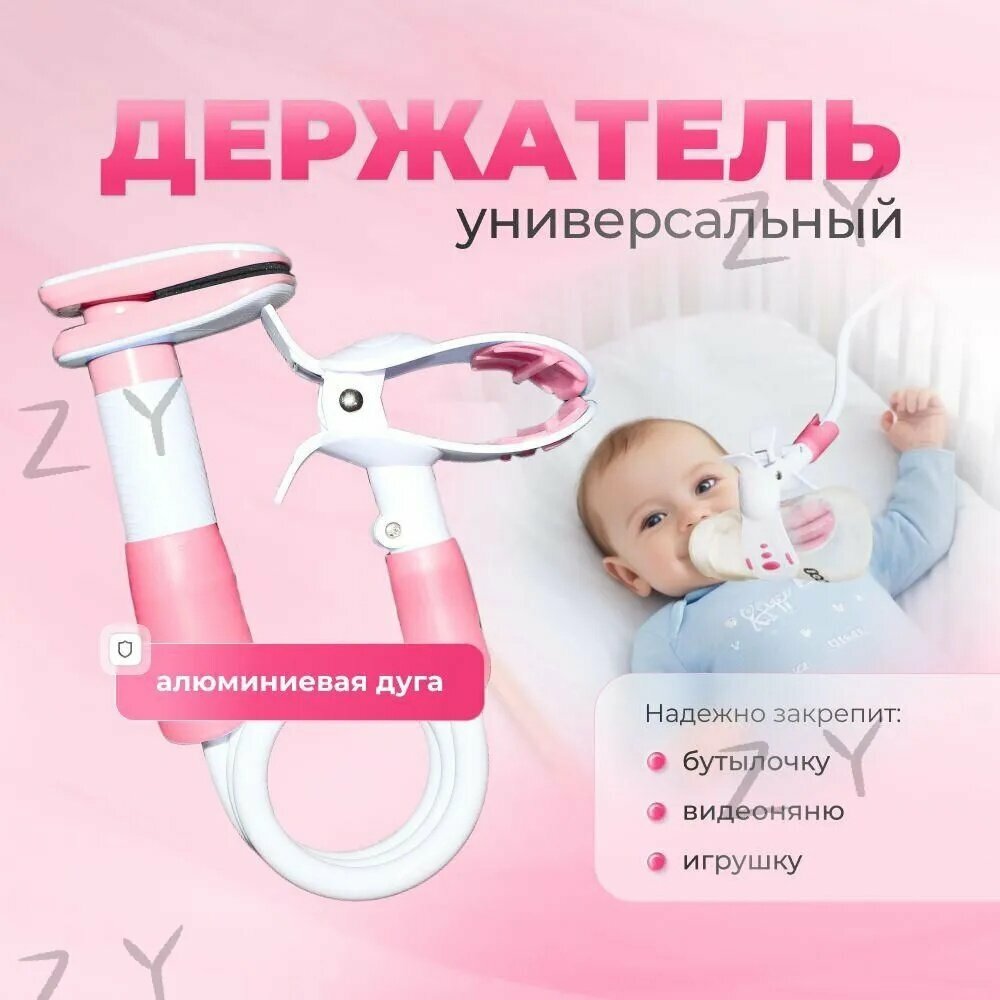 Гибкий держатель для детской бутылочки (держалка) с креплением, универсальный, 1 шт.