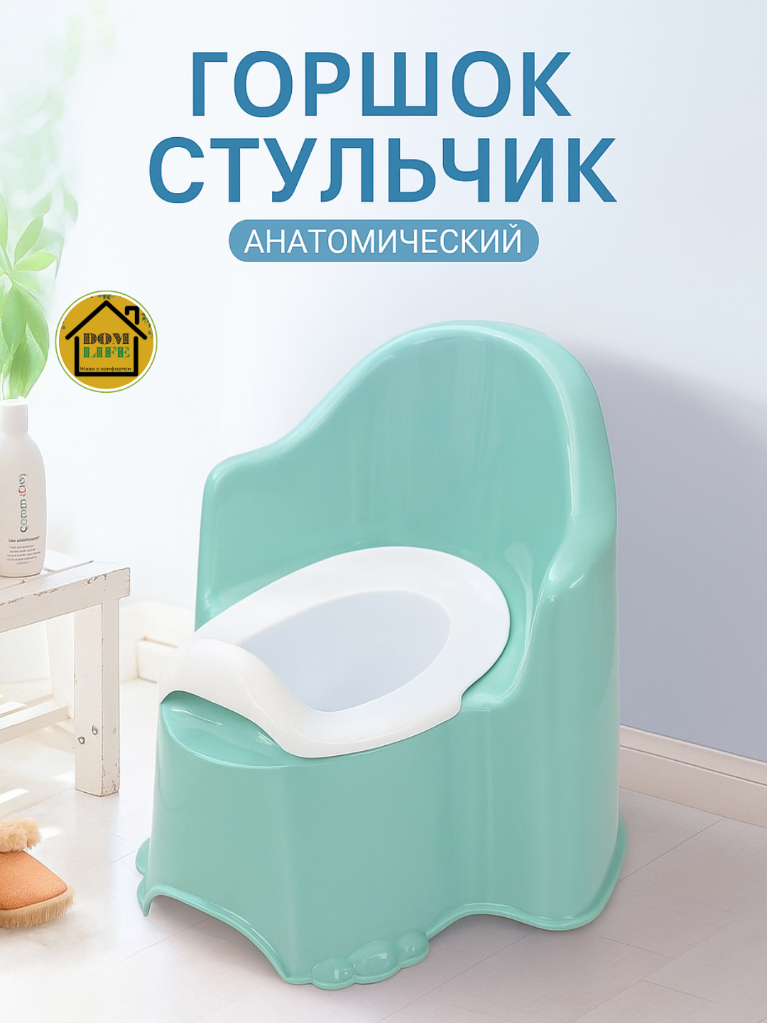 Горшок для детей с крышкой и спинкой, изготовлен из пластика