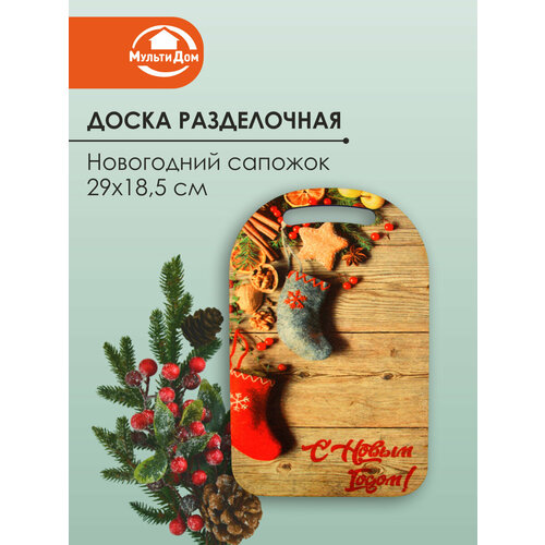 Доска разделочная Новогодний сапожок на Новый год Размер 29х185 см 487₽