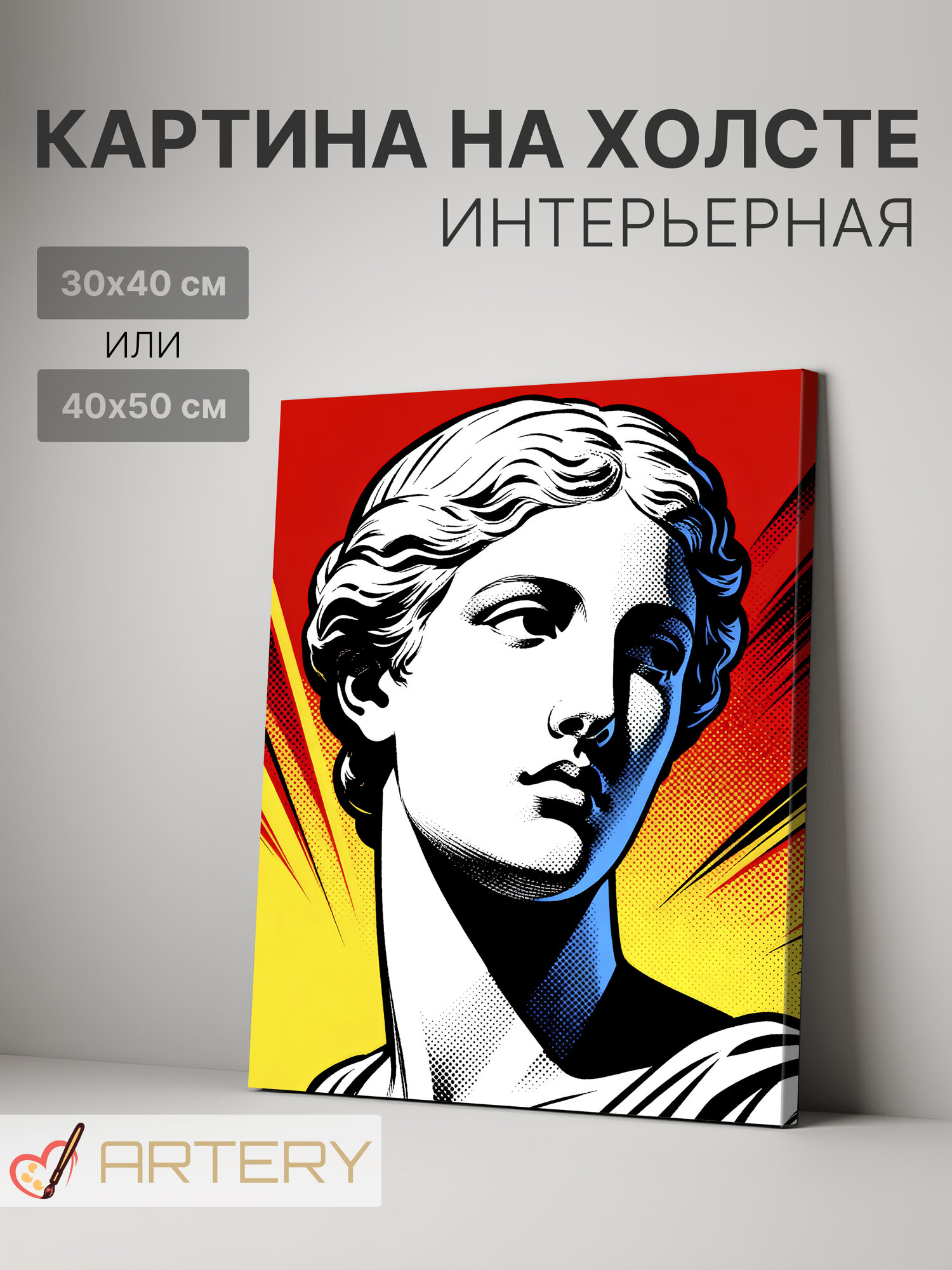 Картина интерьерная на стену ARTERY "Античная муза в поп-арт стиле", печать на холсте, постер на подрамнике, 30х40 см