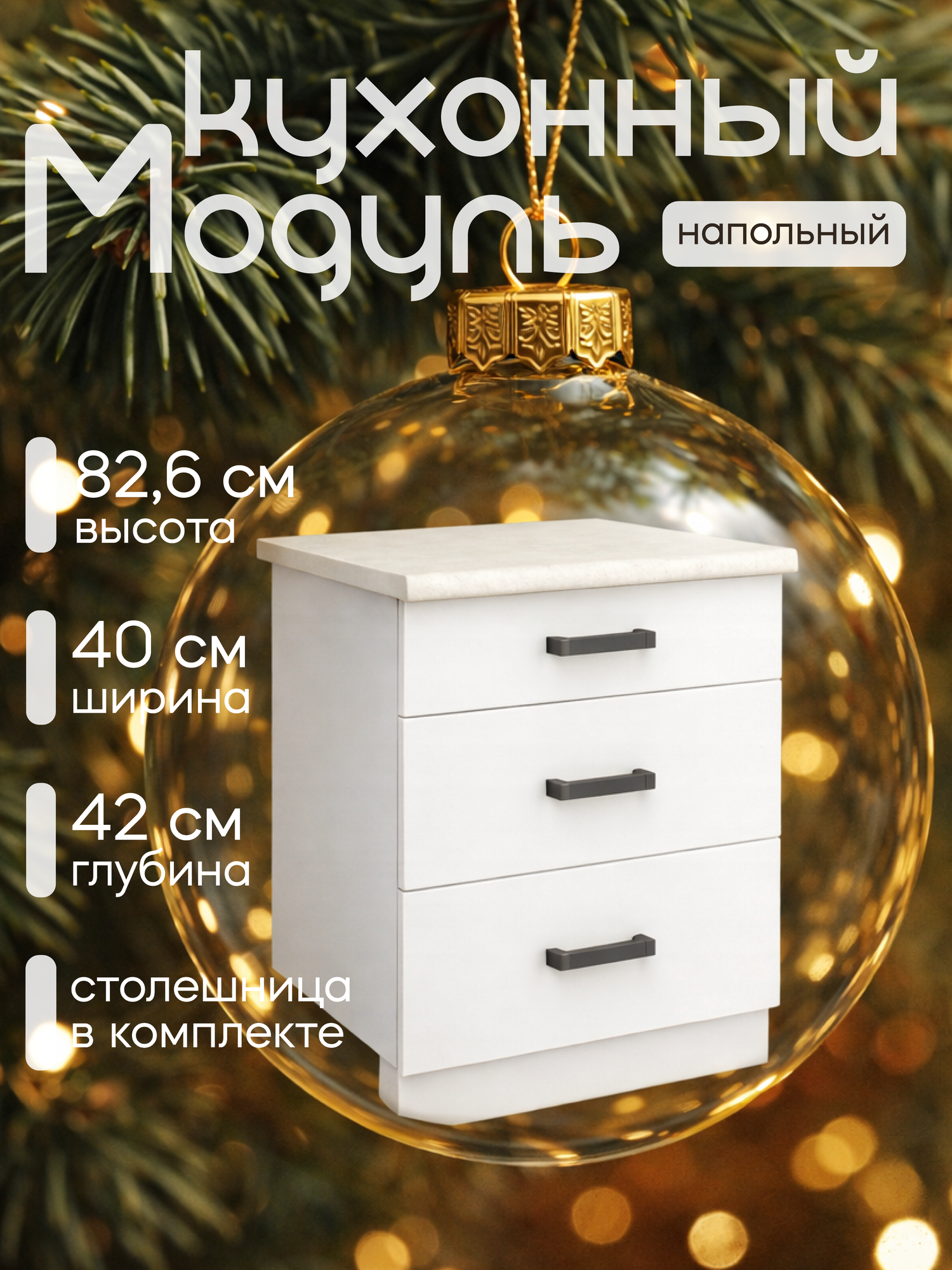 Кухонный модуль Гестия 