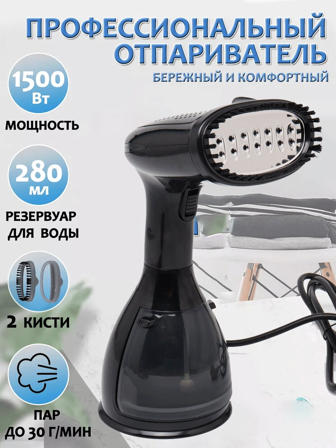 Ручной отпариватель для одежды и тканей, паровой утюг для дома и офиса - Черный