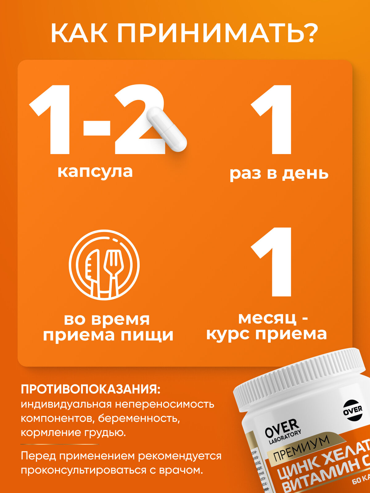 Цинк витамин с, витамины для иммунитета, красоты, энергии, 60 капсул — фото 1